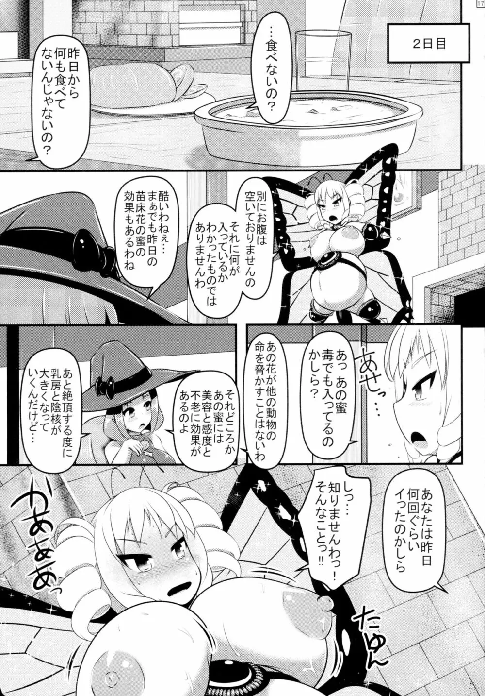 蝶にされた達磨姫の終わらない噴乳産卵 - page19