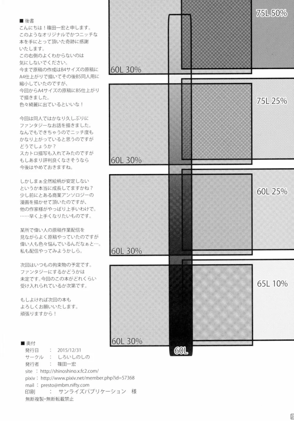 蝶にされた達磨姫の終わらない噴乳産卵 - page30