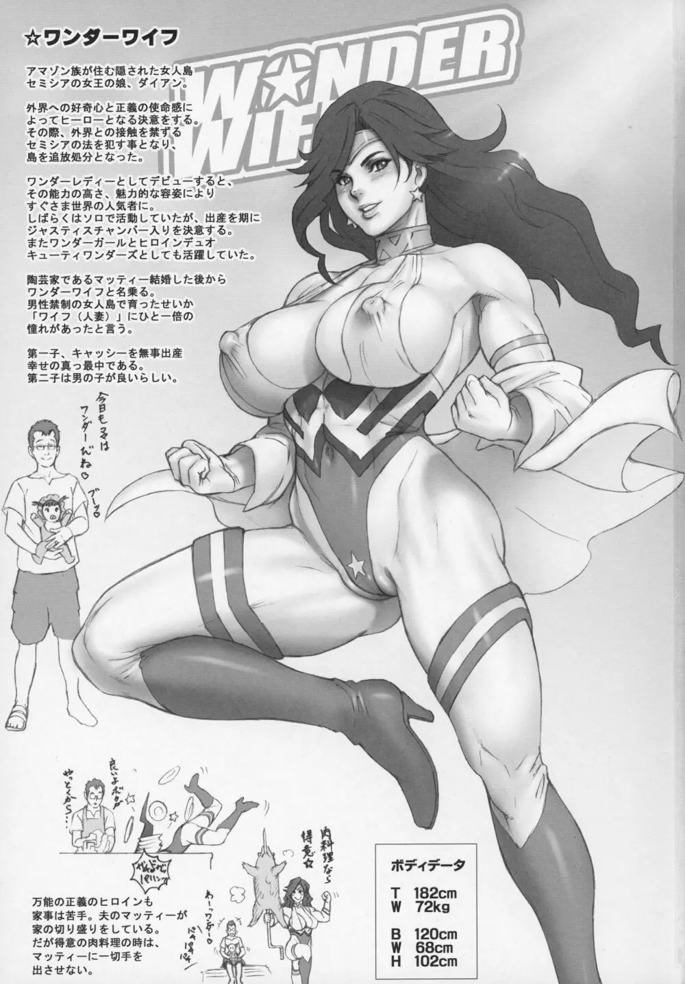 NIPPON WONDER WIFE キングドミネーター編 - page3