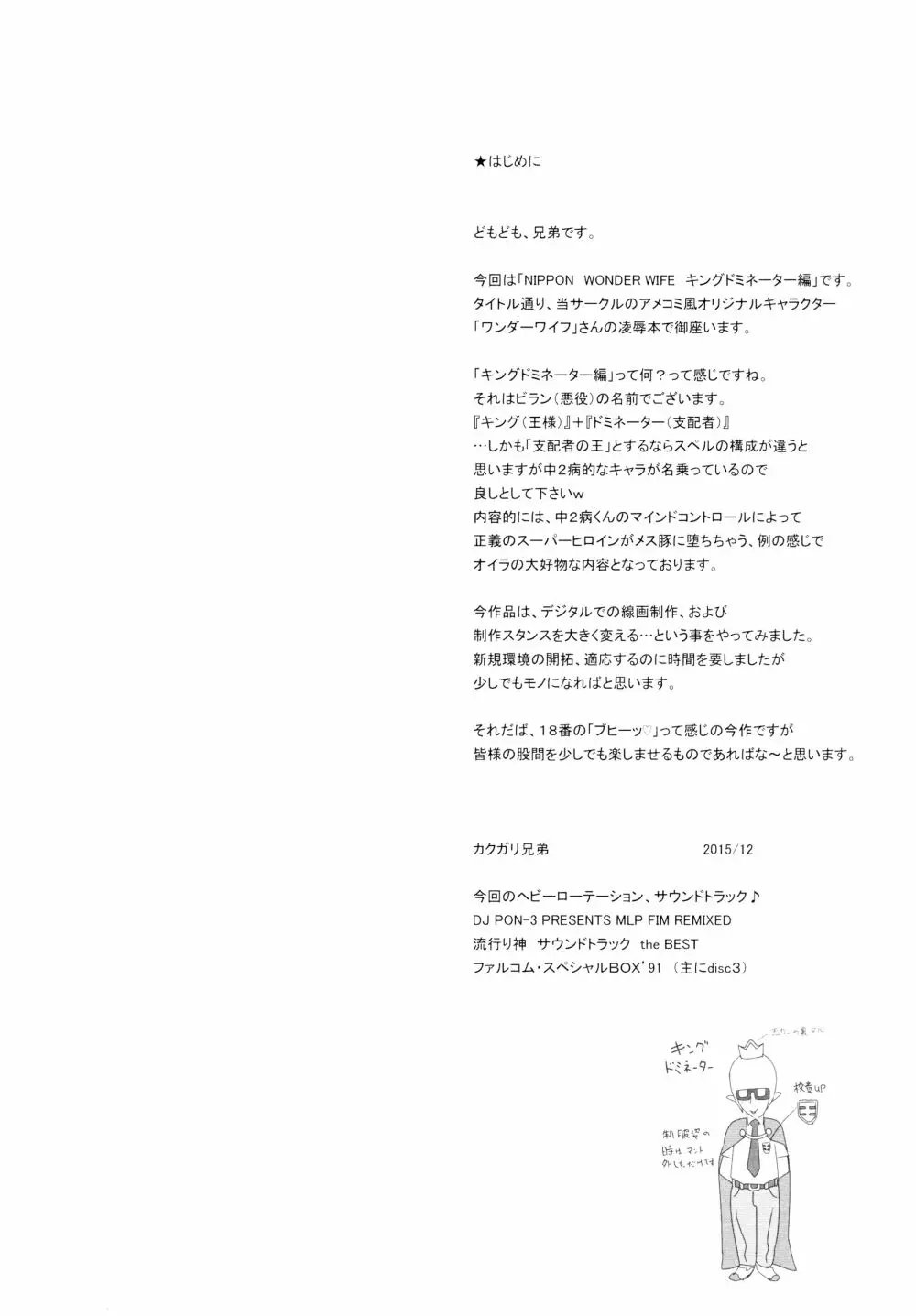 NIPPON WONDER WIFE キングドミネーター編 - page4
