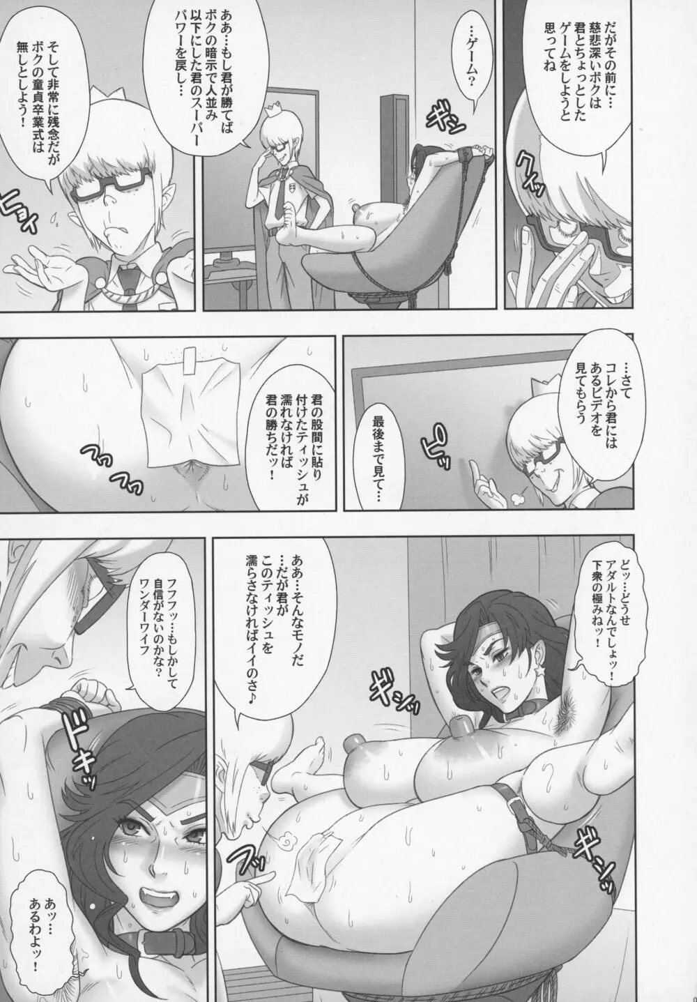 NIPPON WONDER WIFE キングドミネーター編 - page7