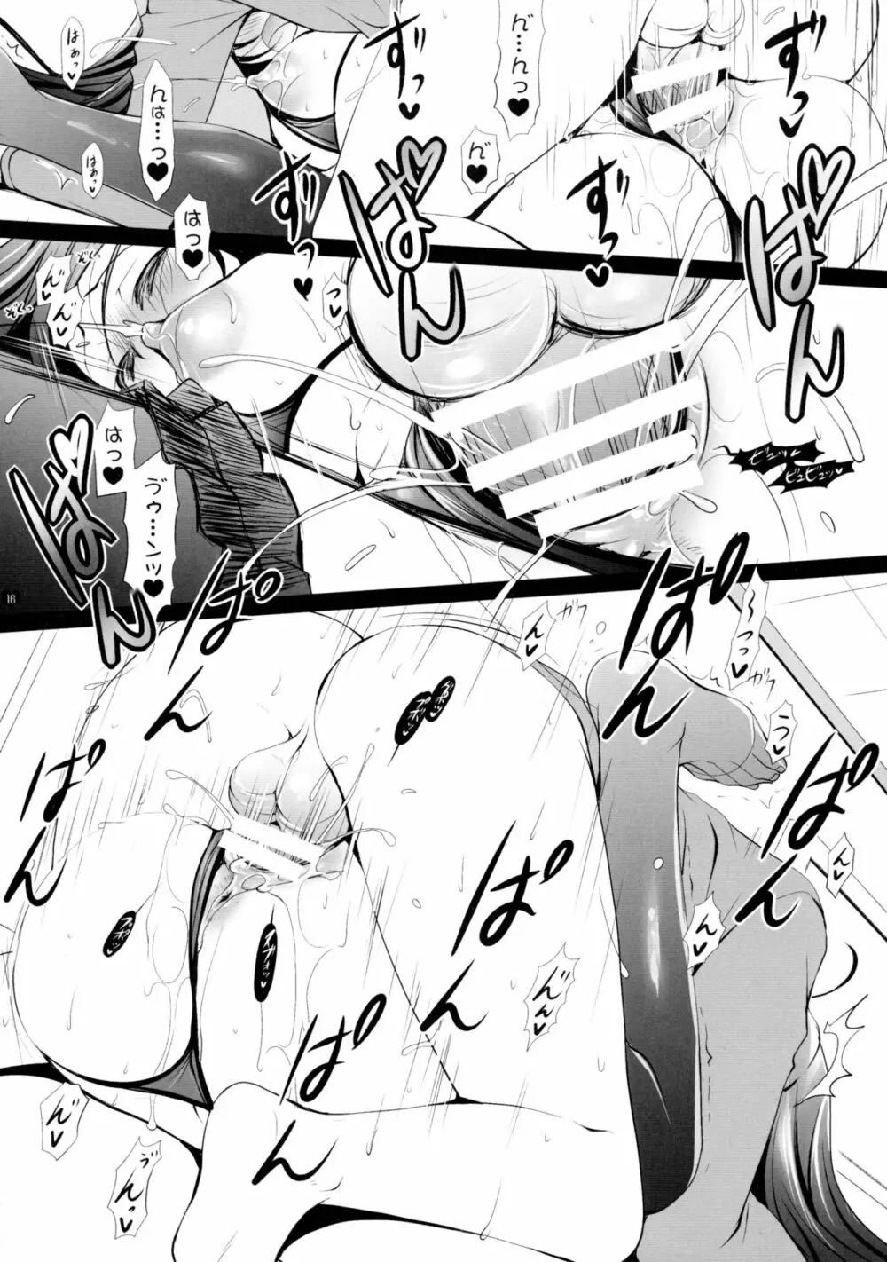 嫁と僕7 - page15
