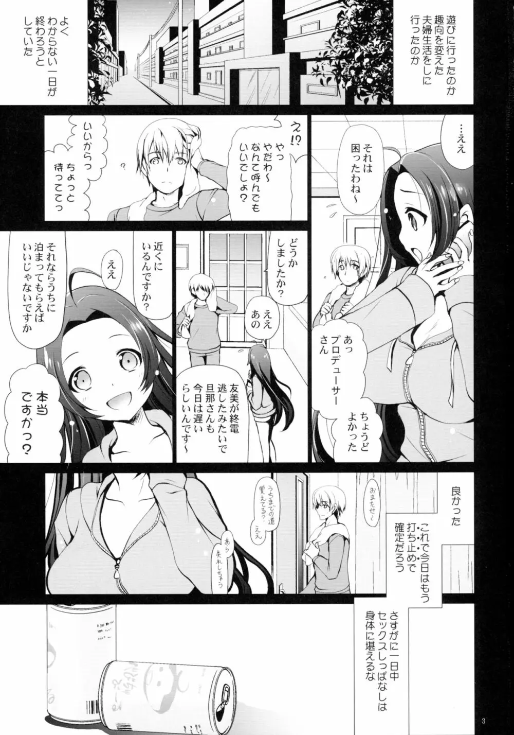 嫁と僕7 - page2