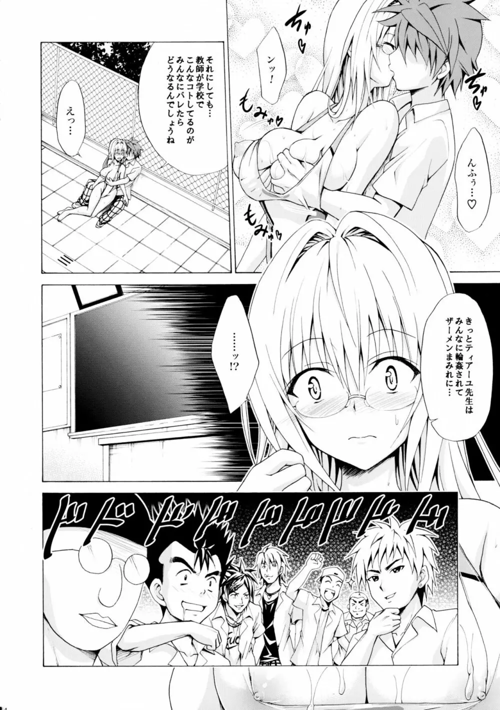 とらぶる★ティーチャーズ vol.3 - page14