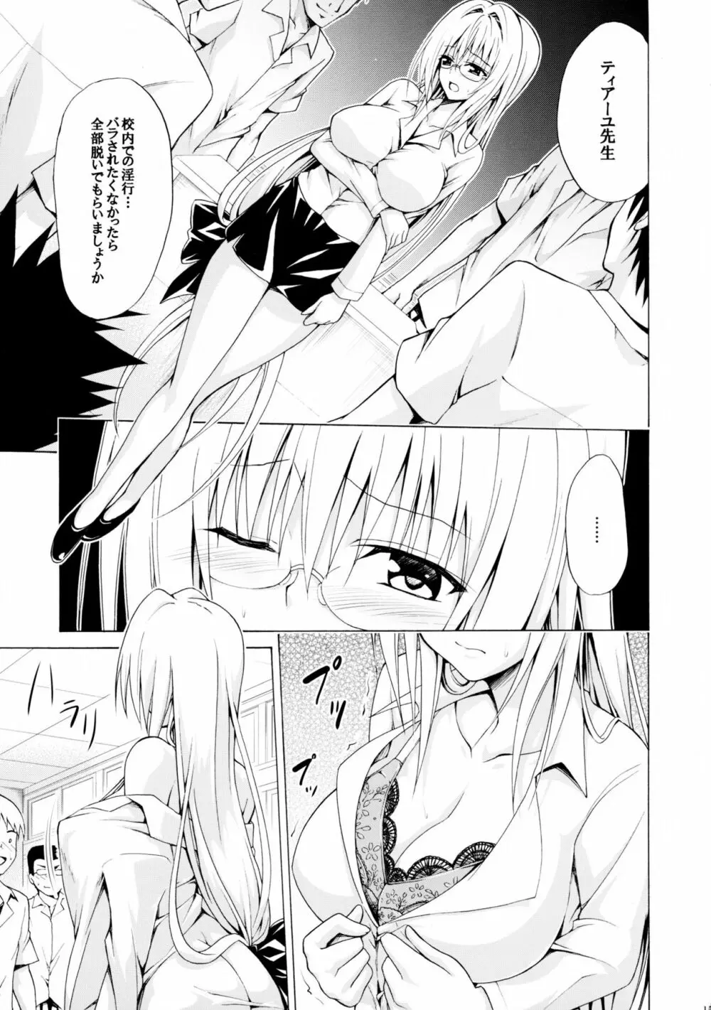 とらぶる★ティーチャーズ vol.3 - page15