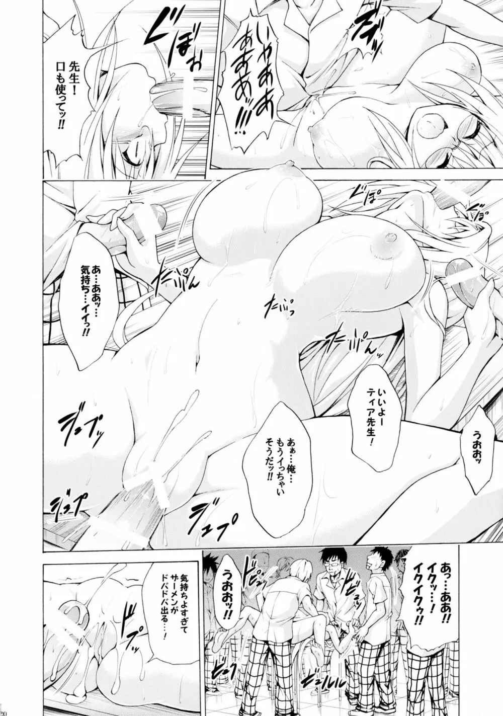 とらぶる★ティーチャーズ vol.3 - page20