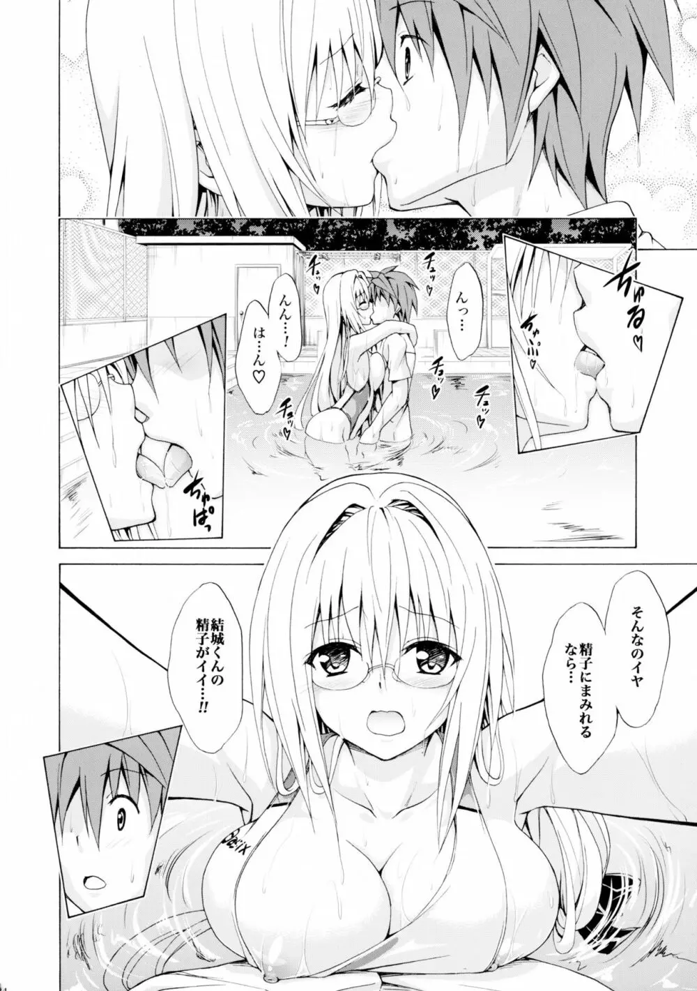 とらぶる★ティーチャーズ vol.3 - page24