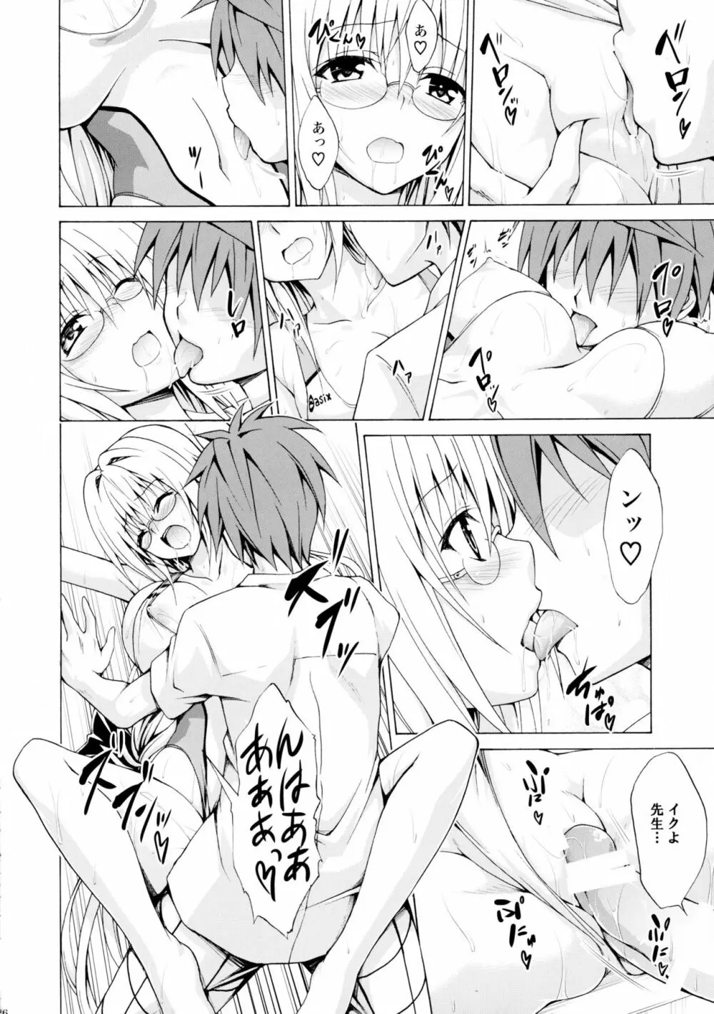 とらぶる★ティーチャーズ vol.3 - page26