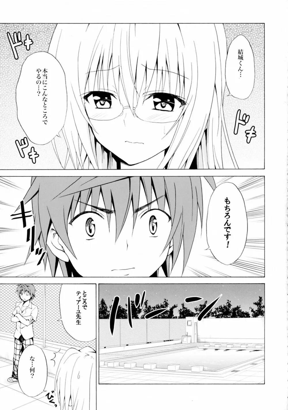 とらぶる★ティーチャーズ vol.3 - page3