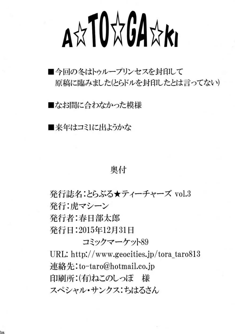 とらぶる★ティーチャーズ vol.3 - page38