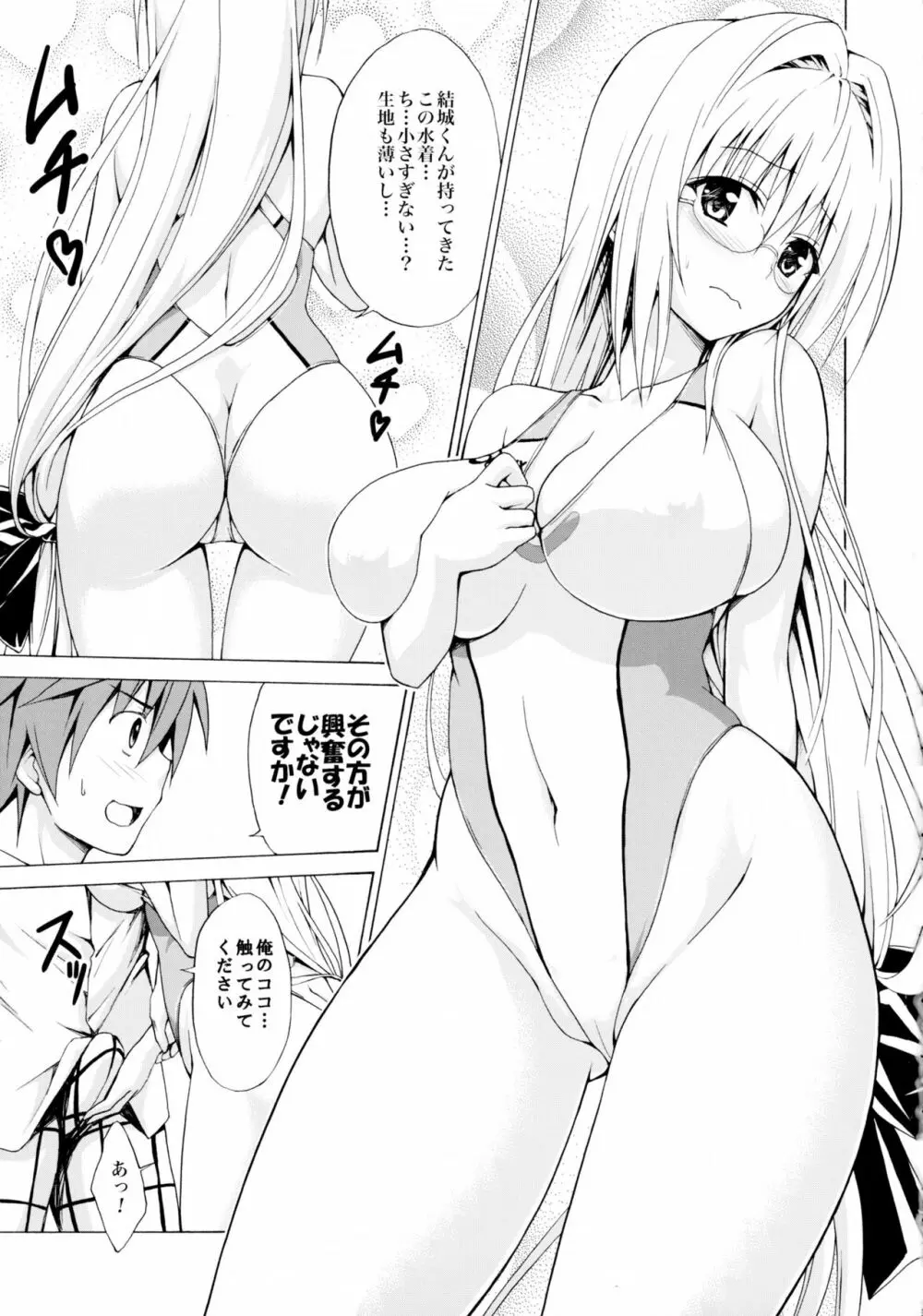 とらぶる★ティーチャーズ vol.3 - page5