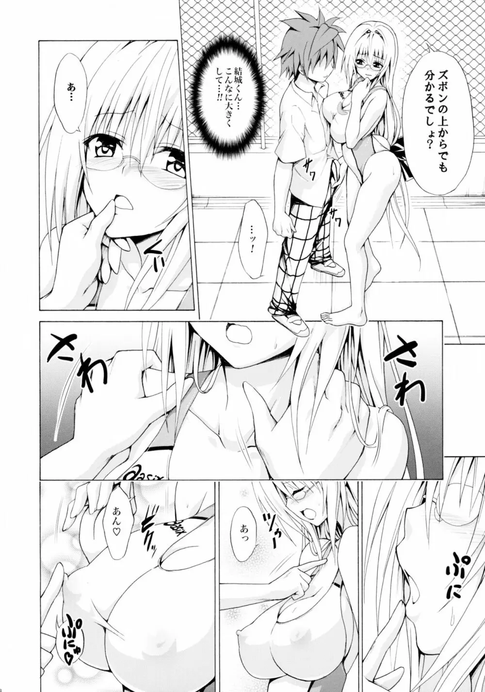 とらぶる★ティーチャーズ vol.3 - page6