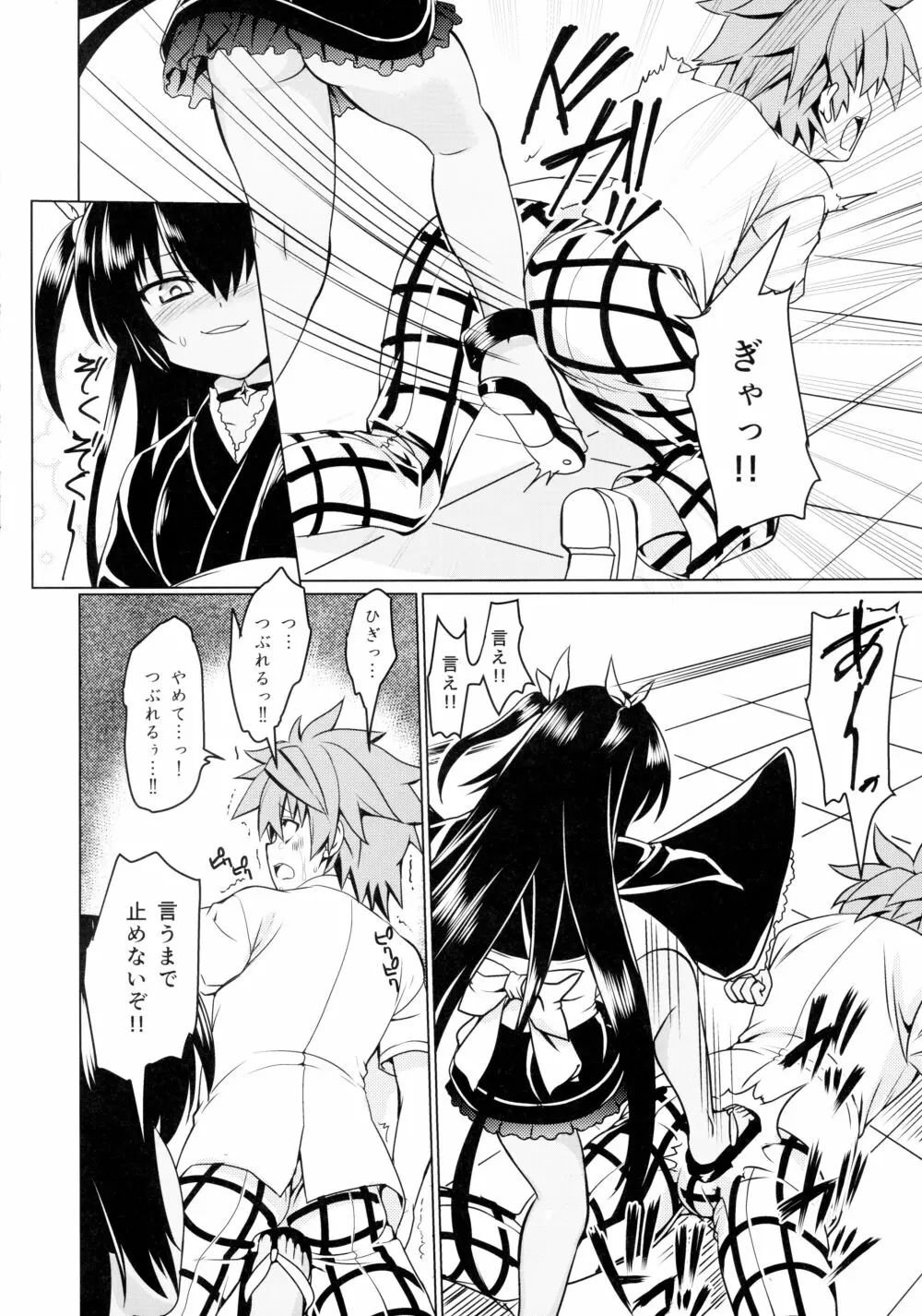 ネメ様の下僕調教 - page11