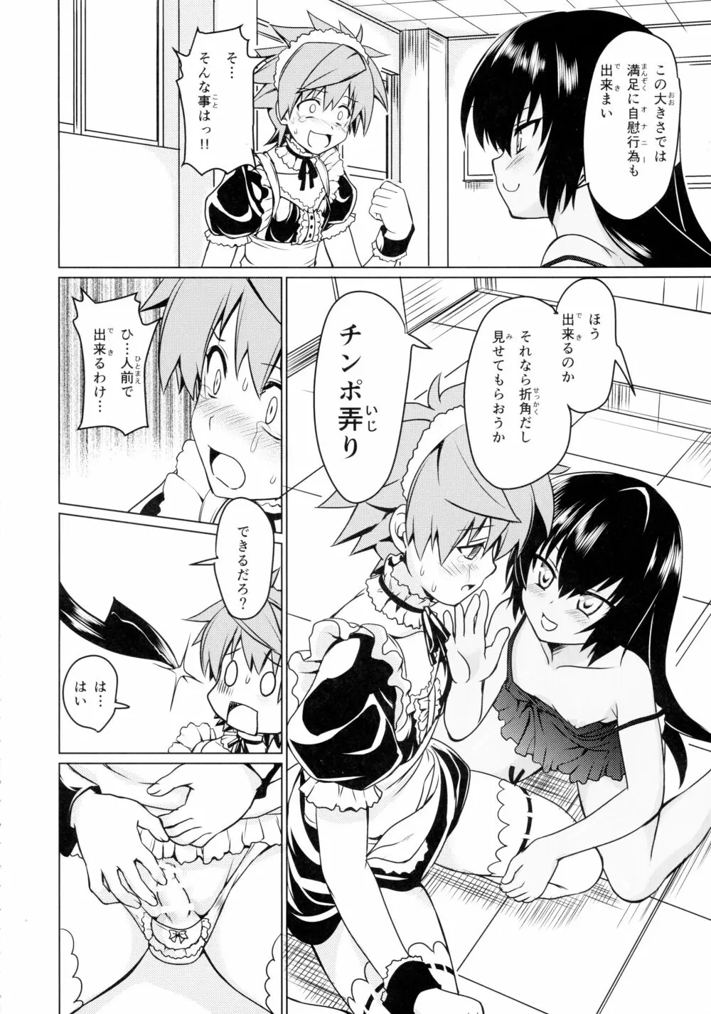 ネメ様の下僕調教 - page15