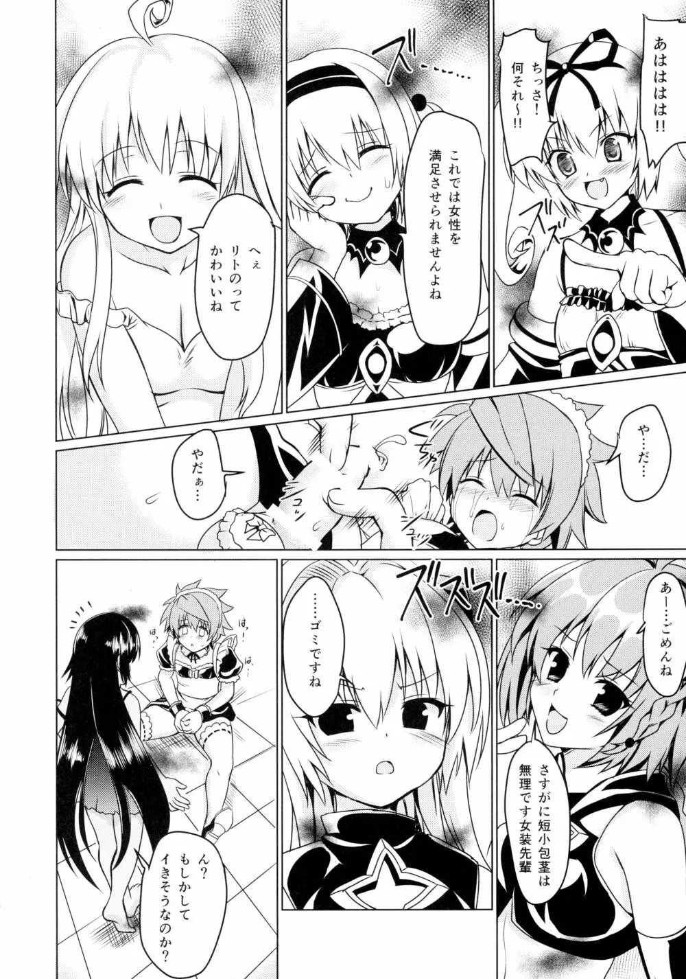 ネメ様の下僕調教 - page17