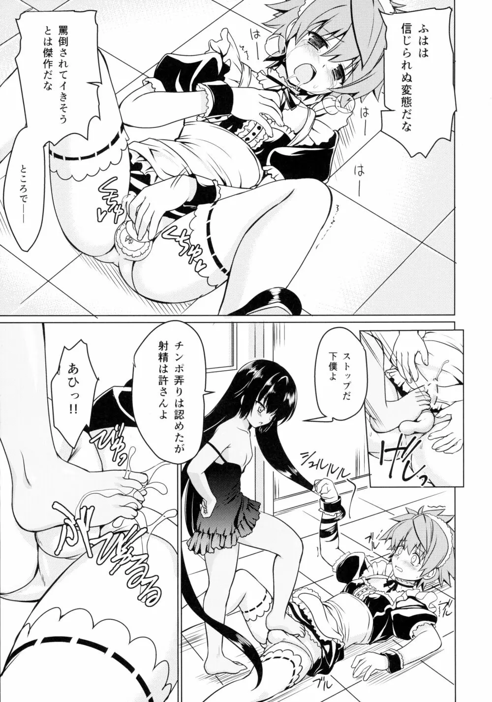 ネメ様の下僕調教 - page18