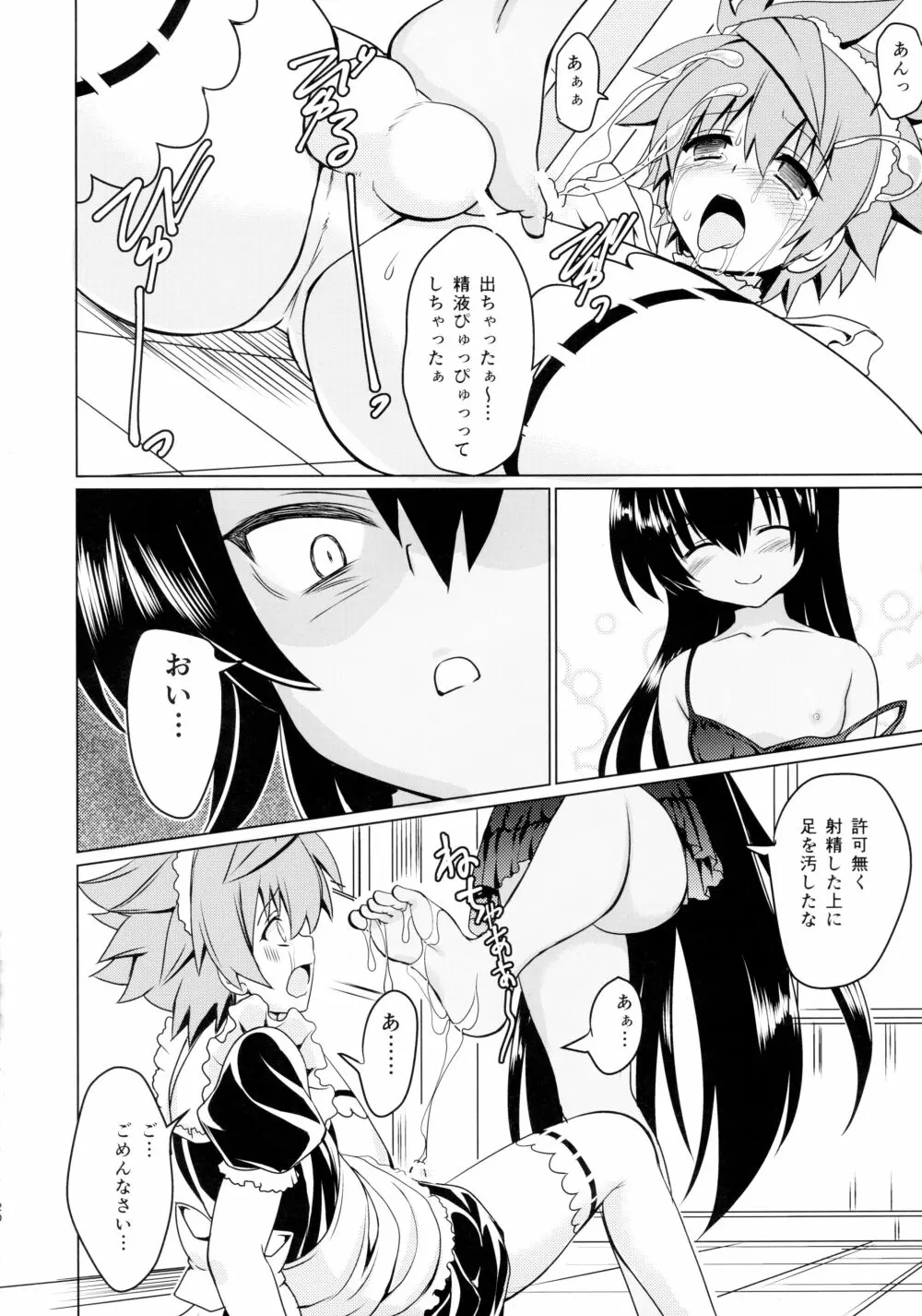 ネメ様の下僕調教 - page19