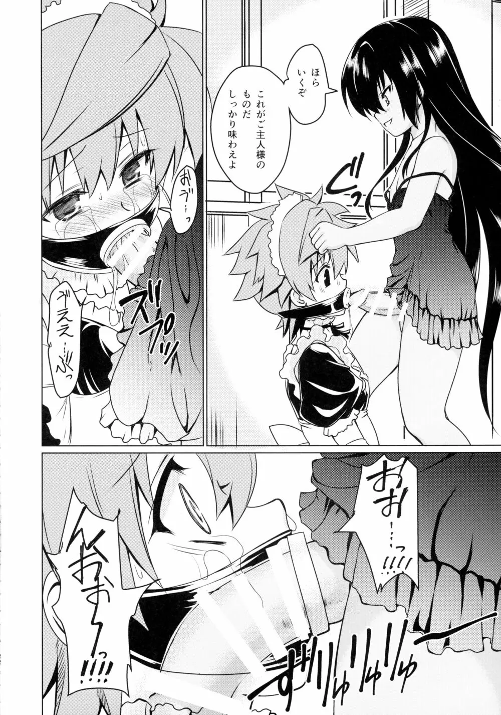 ネメ様の下僕調教 - page21