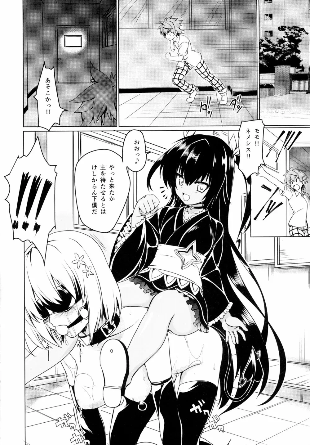 ネメ様の下僕調教 - page5
