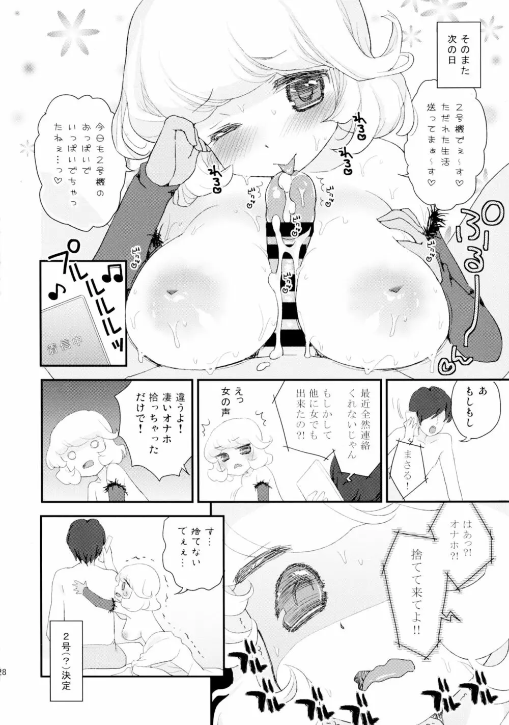パイズリアンドロイド子機2号機～汚らわしい手で触らないで～ - page28