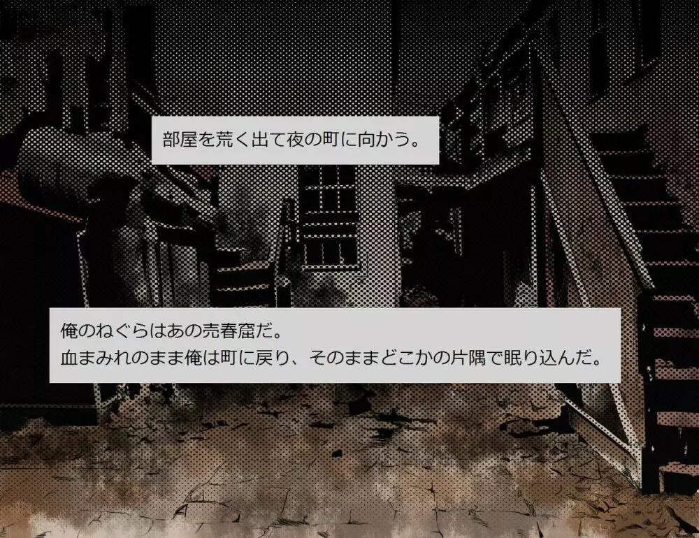 Lady killer 売春窟の殺人鬼 - page57