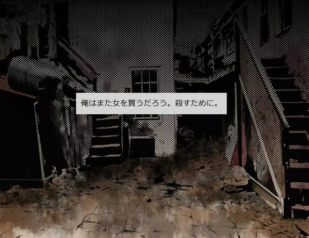 Lady killer 売春窟の殺人鬼 - page60