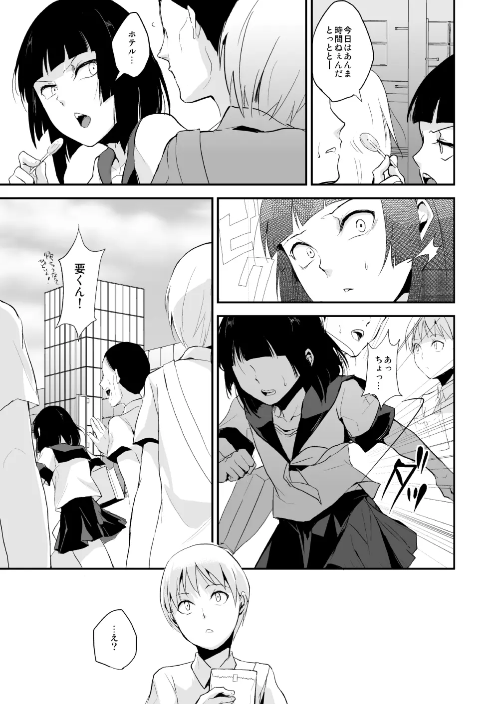 要01-03総集編 - page78