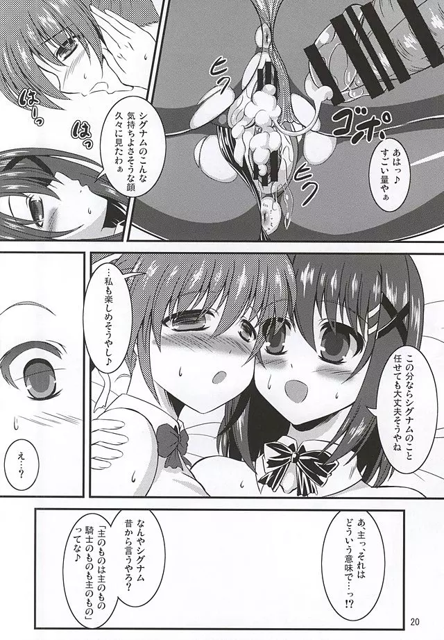 しぐはやバニー - page19