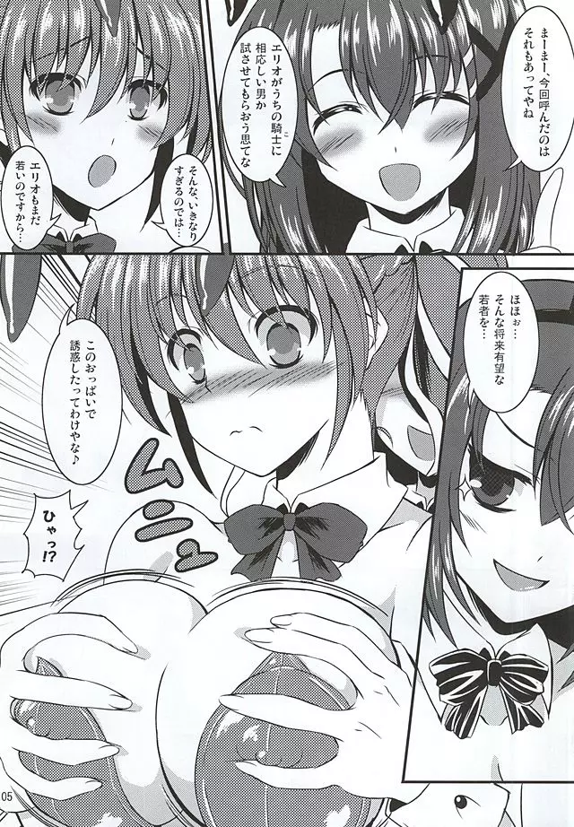 しぐはやバニー - page4