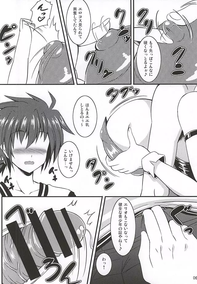 しぐはやバニー - page5