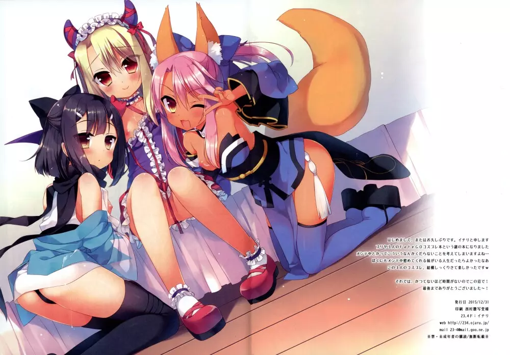 お兄ちゃんがソーシャルゲームにハマってしまったようです - page13