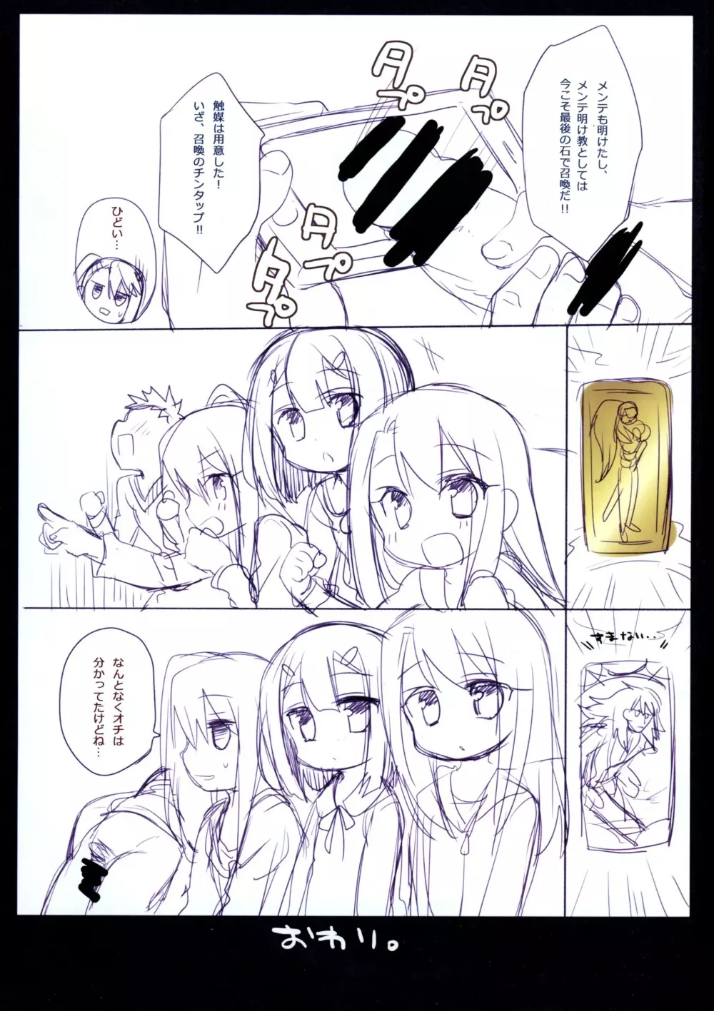 お兄ちゃんがソーシャルゲームにハマってしまったようです - page14