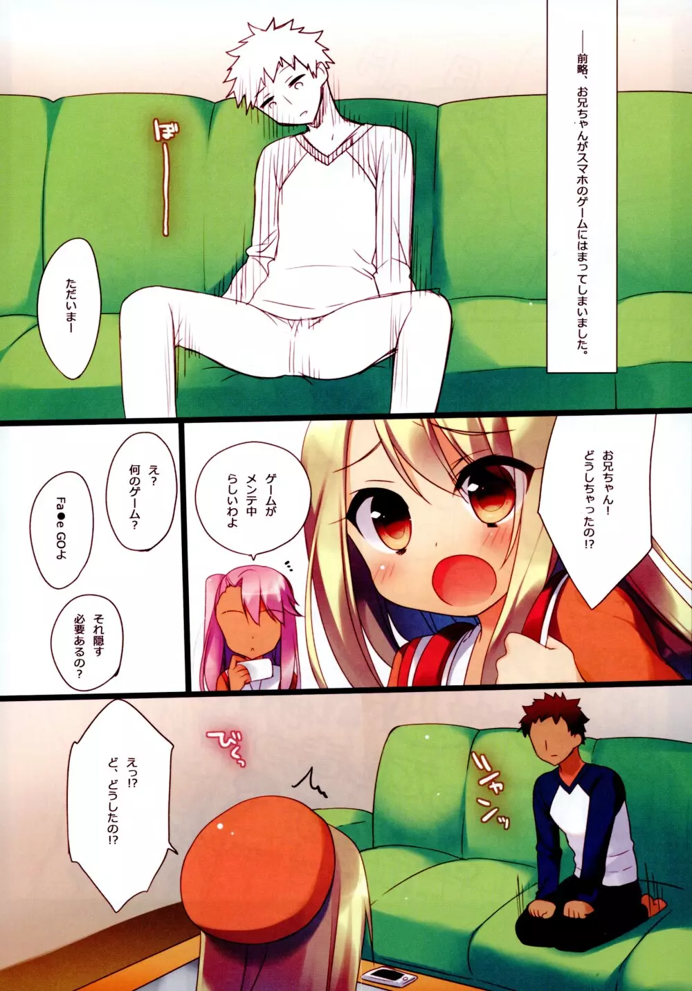 お兄ちゃんがソーシャルゲームにハマってしまったようです - page3