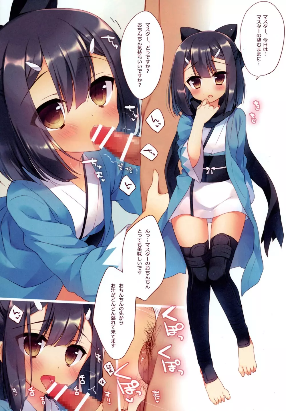 お兄ちゃんがソーシャルゲームにハマってしまったようです - page7
