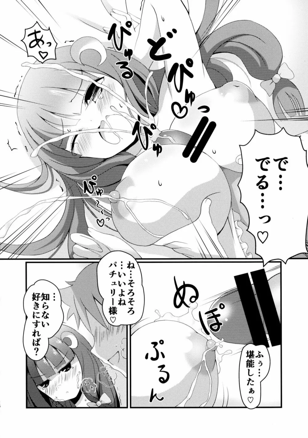 おっぱっちぇ!! - page13