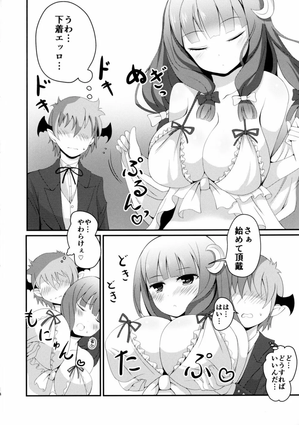 おっぱっちぇ!! - page3