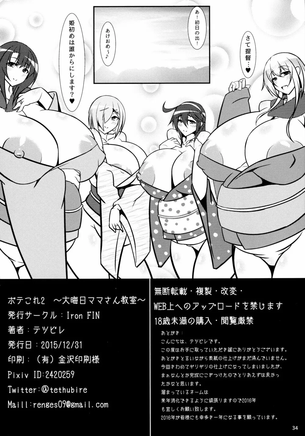 ボテこれ2 ～大晦日ママさん教室～ - page33