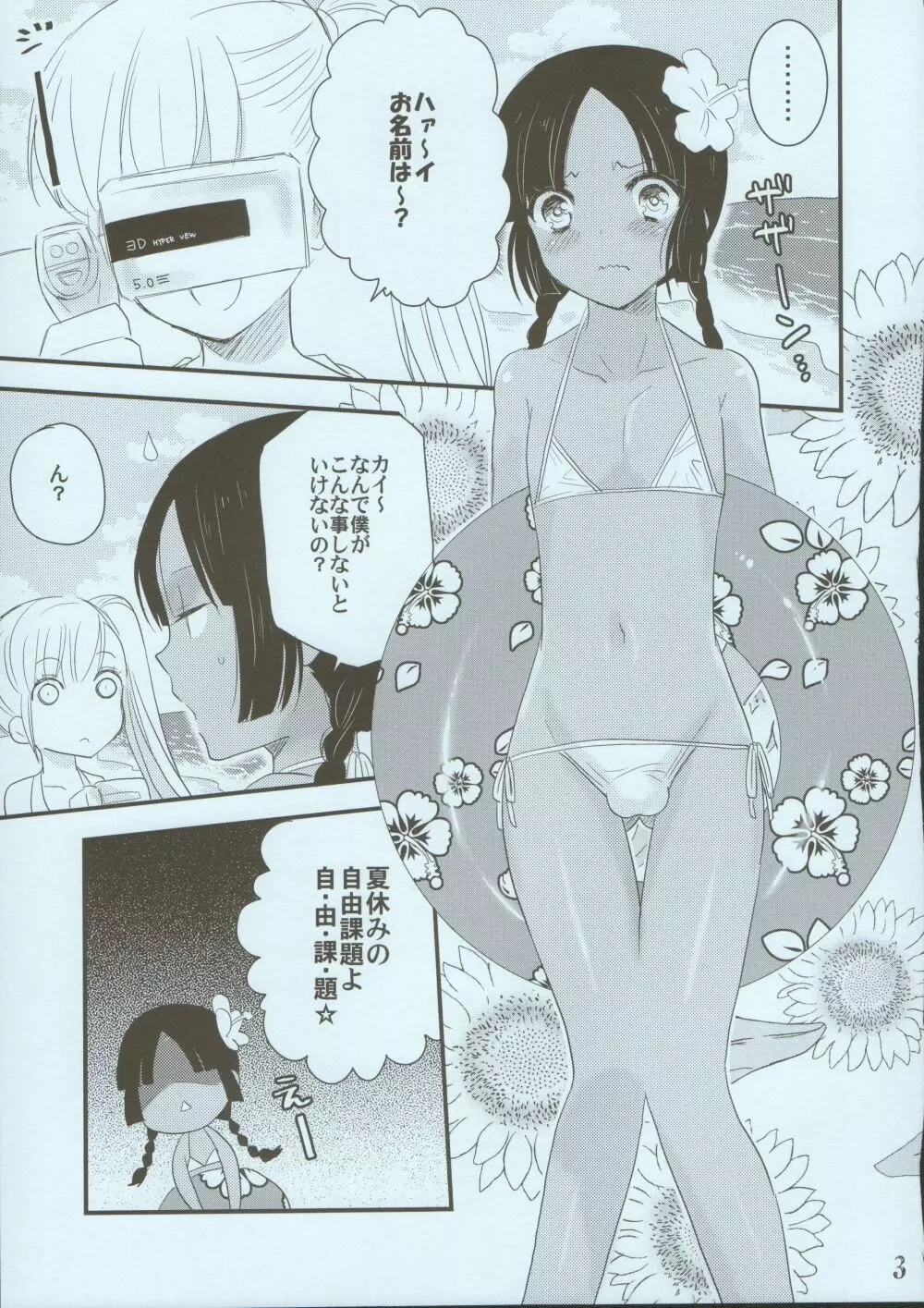 NATSU - page2