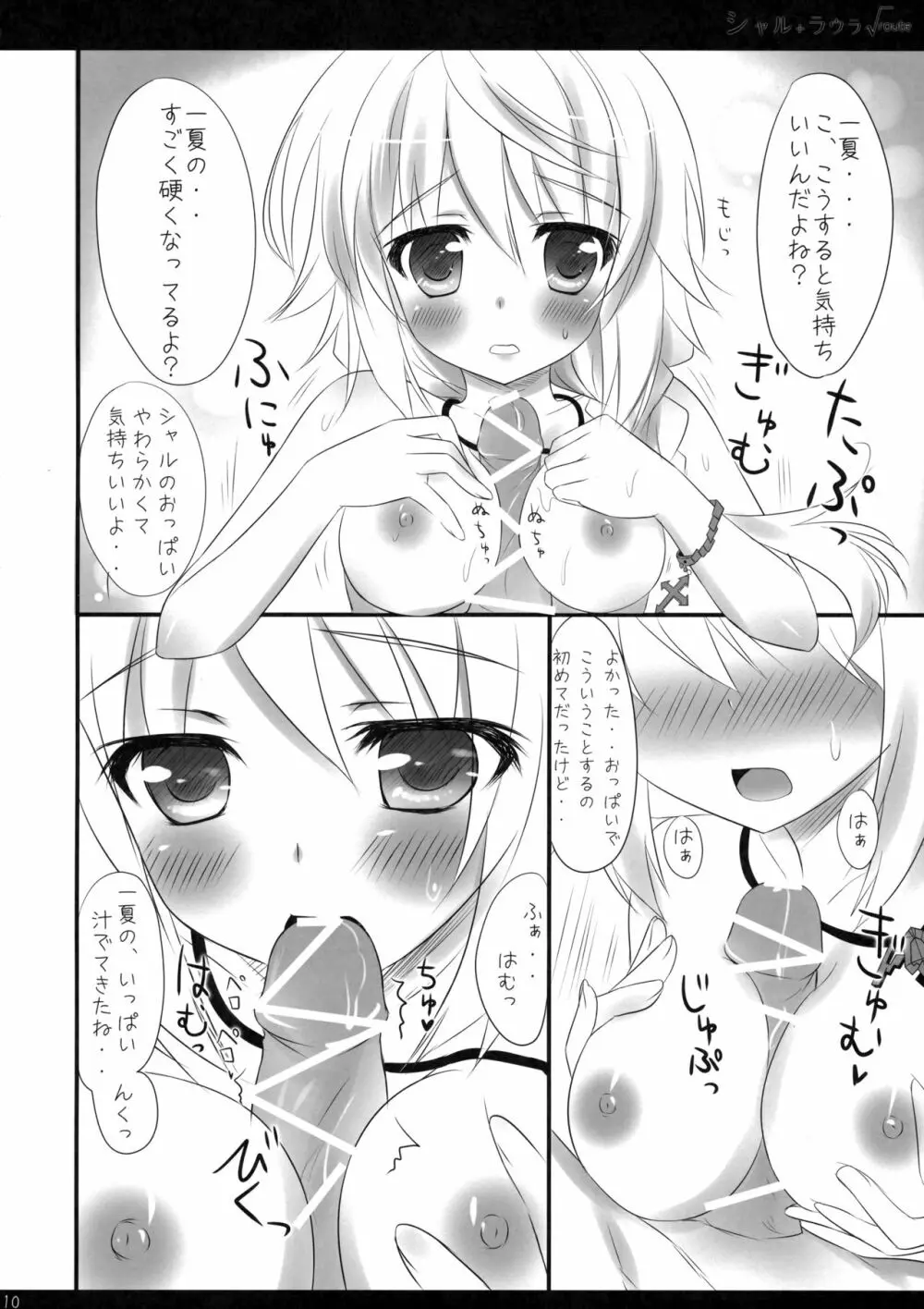 シャル+ラウラ√route - page11