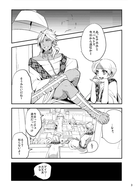 僕らの性教育1・2 - page16