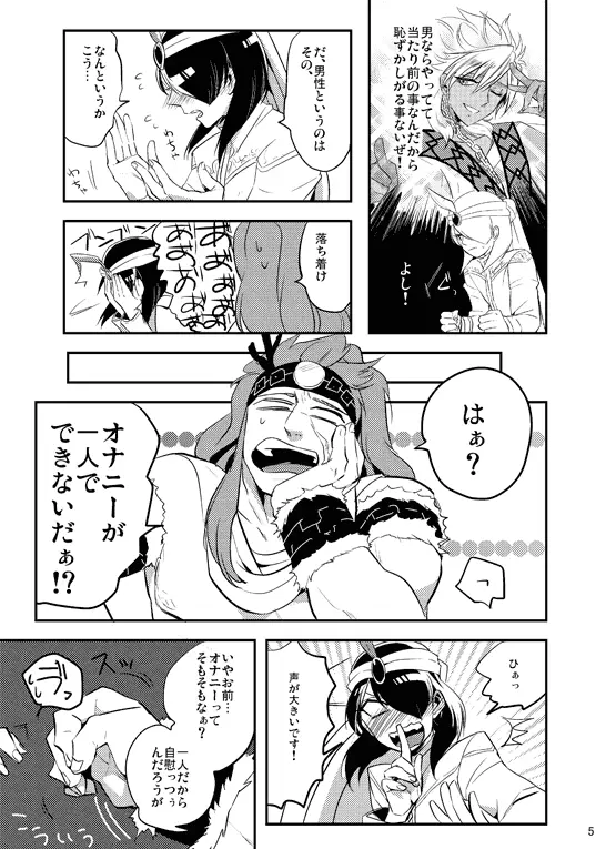 僕らの性教育1・2 - page18