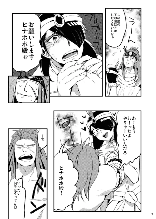 僕らの性教育1・2 - page20