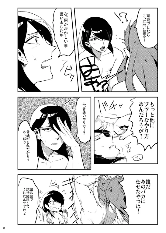 僕らの性教育1・2 - page21