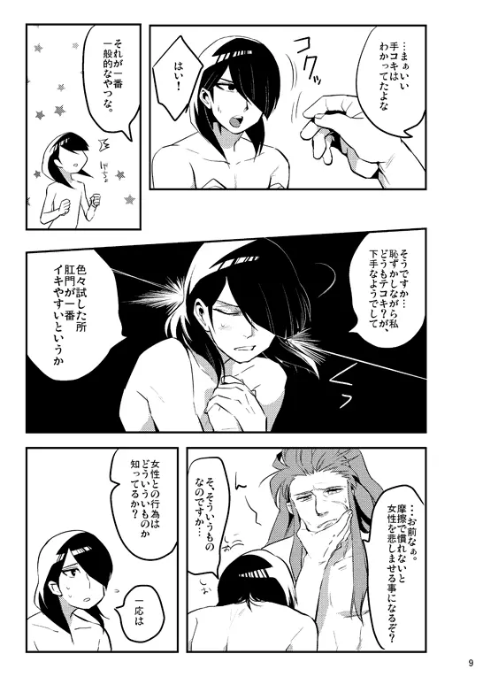 僕らの性教育1・2 - page22