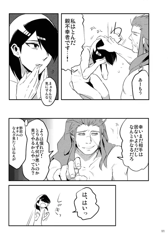僕らの性教育1・2 - page24
