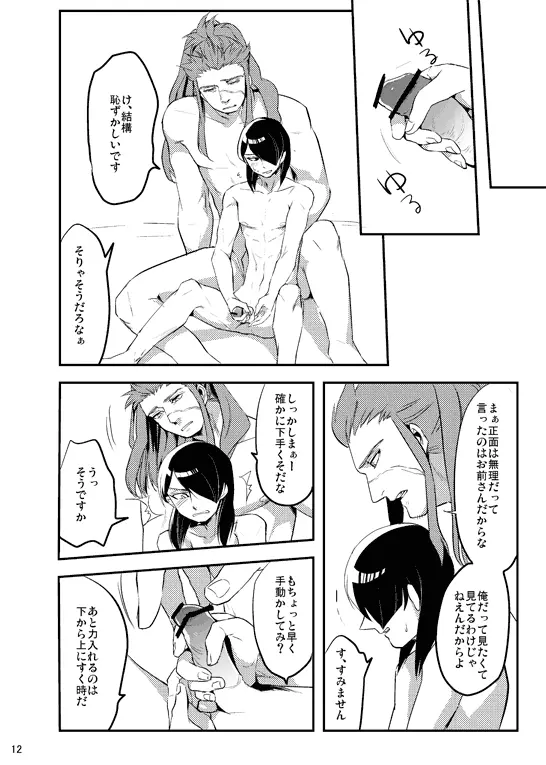 僕らの性教育1・2 - page25