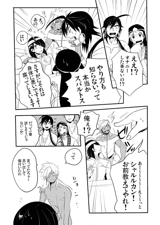 僕らの性教育1・2 - page3