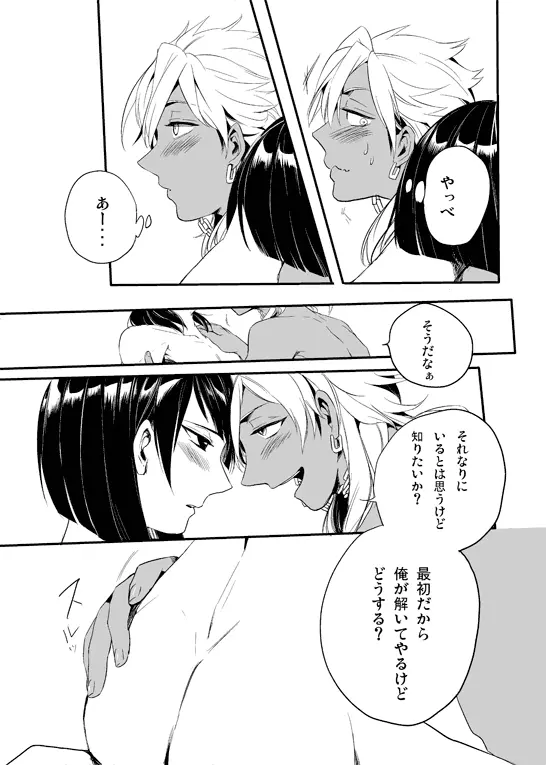 僕らの性教育1・2 - page8