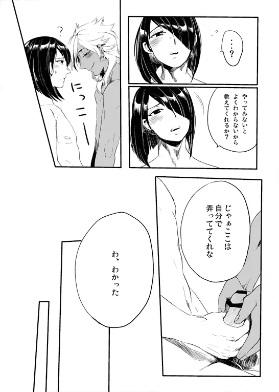 僕らの性教育1・2 - page9