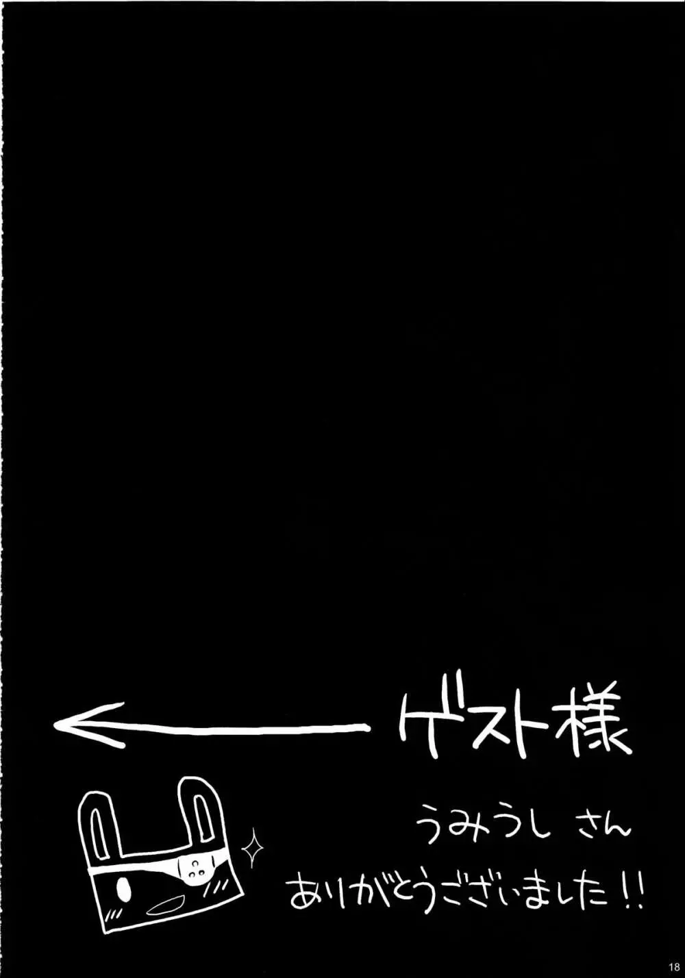 みねね様の新妻日記 - page18
